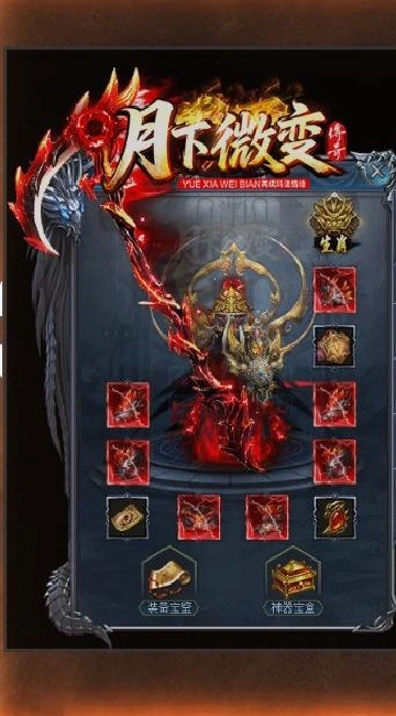 月下传奇微变2