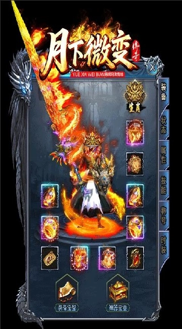 月下传奇微变3