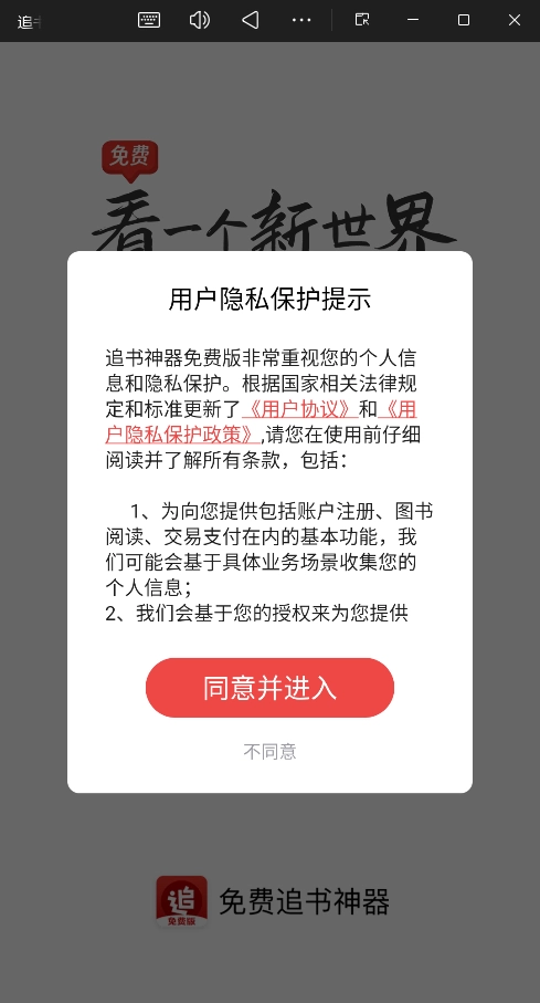 追书神器免费版