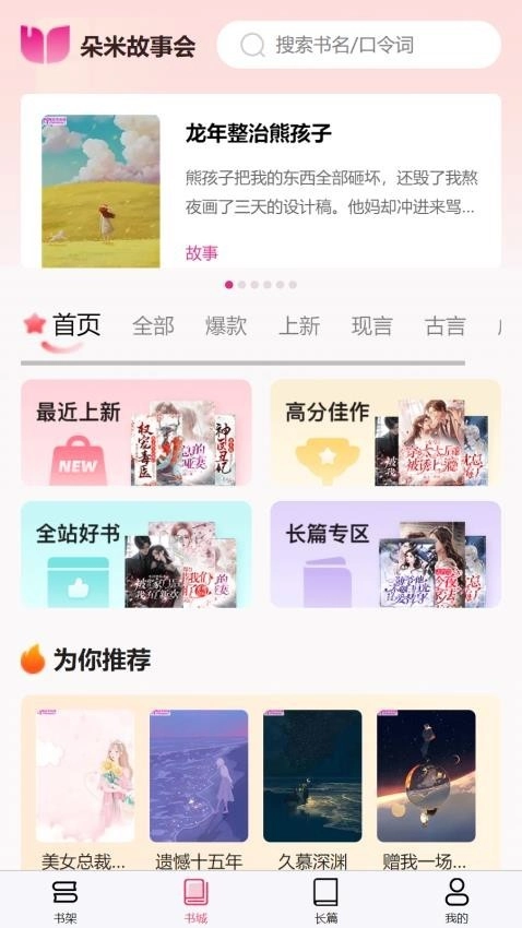 朵米小说手机版(2)