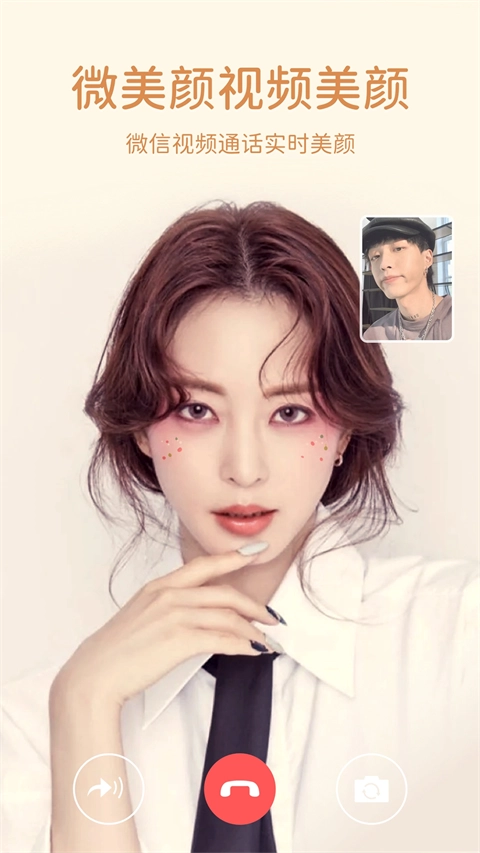 微美颜手机版