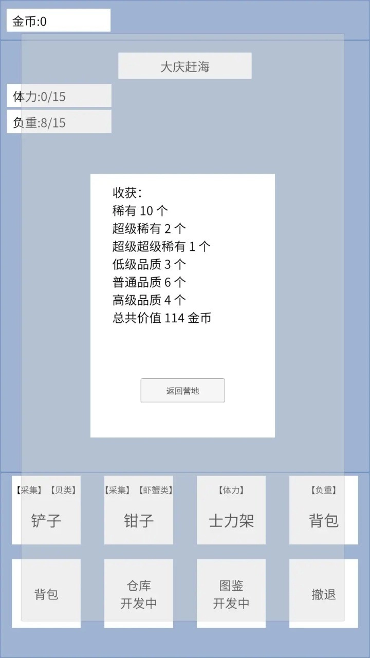 赶海模拟器正版截图2