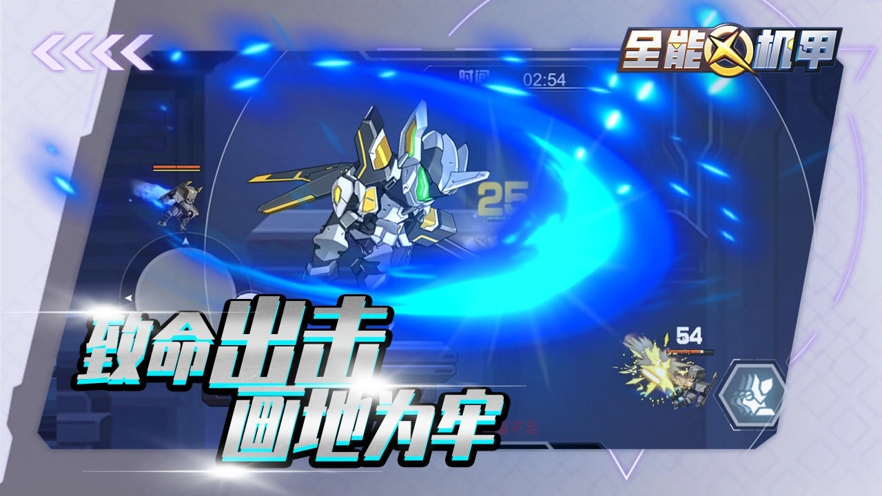 全能机甲游戏手机版截图0