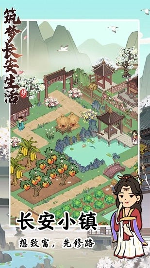 筑梦长安生活图1