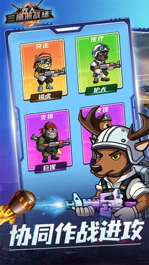 双人三角洲战场