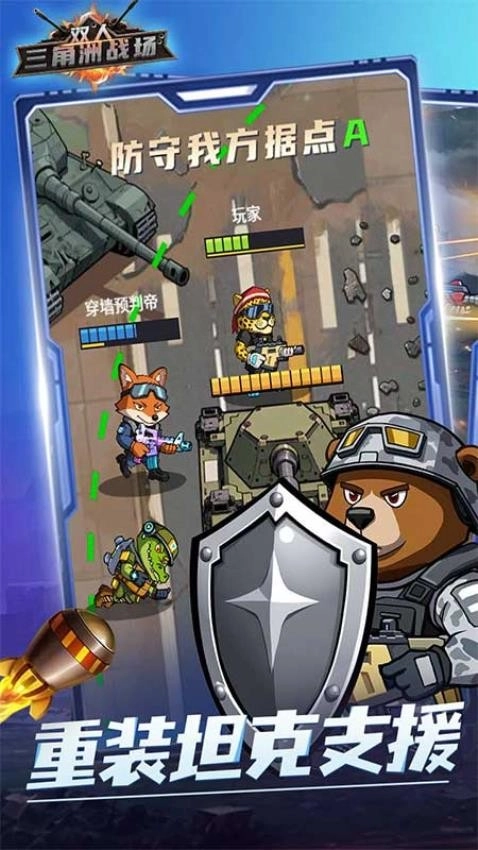 双人三角洲战场