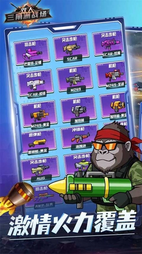 双人三角洲战场