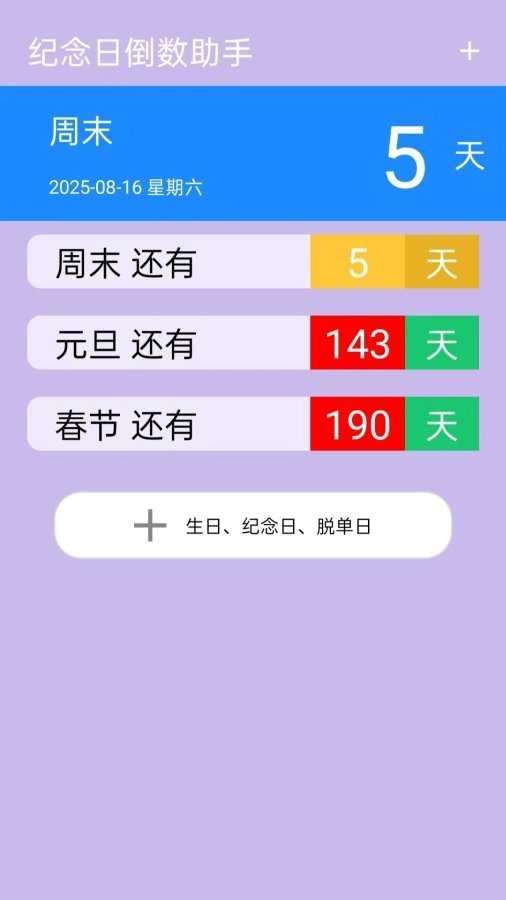 纪念日倒数助手 B图4