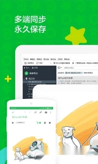 印象笔记高级版截图0