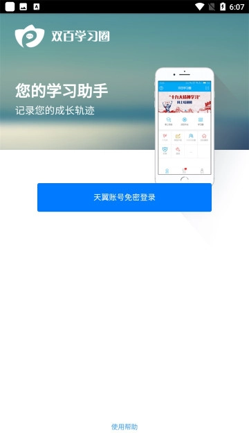 双百学习圈  安卓版图4