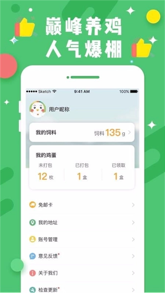 欢乐领鸡蛋红包版