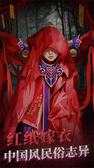 纸嫁衣2奘铃村手机版