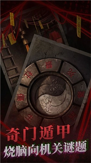 纸嫁衣2奘铃村手机版