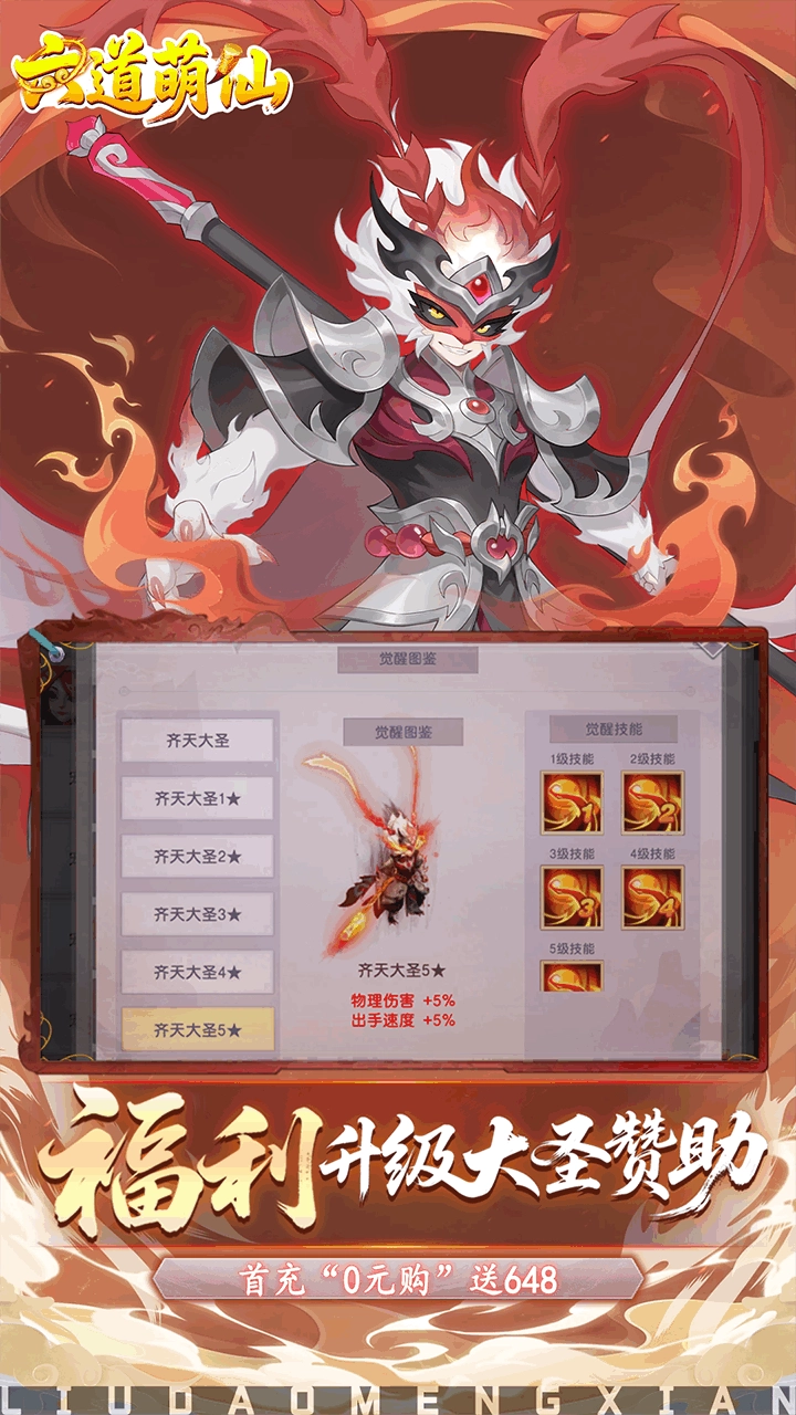 六道萌仙首续5折福利版