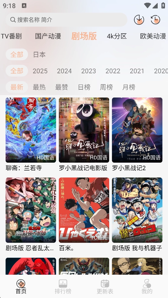 番薯动漫安装手机版