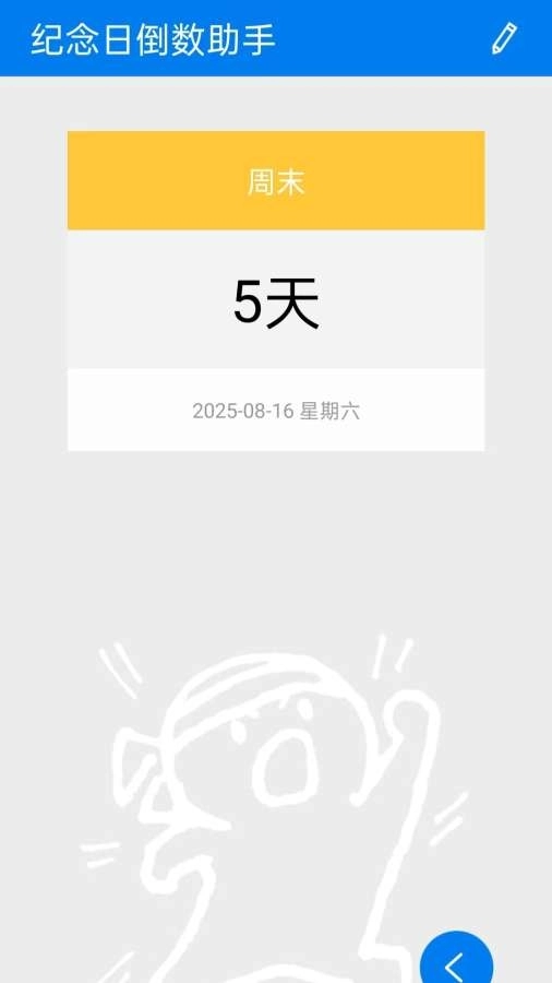 纪念日倒数助手 B图3