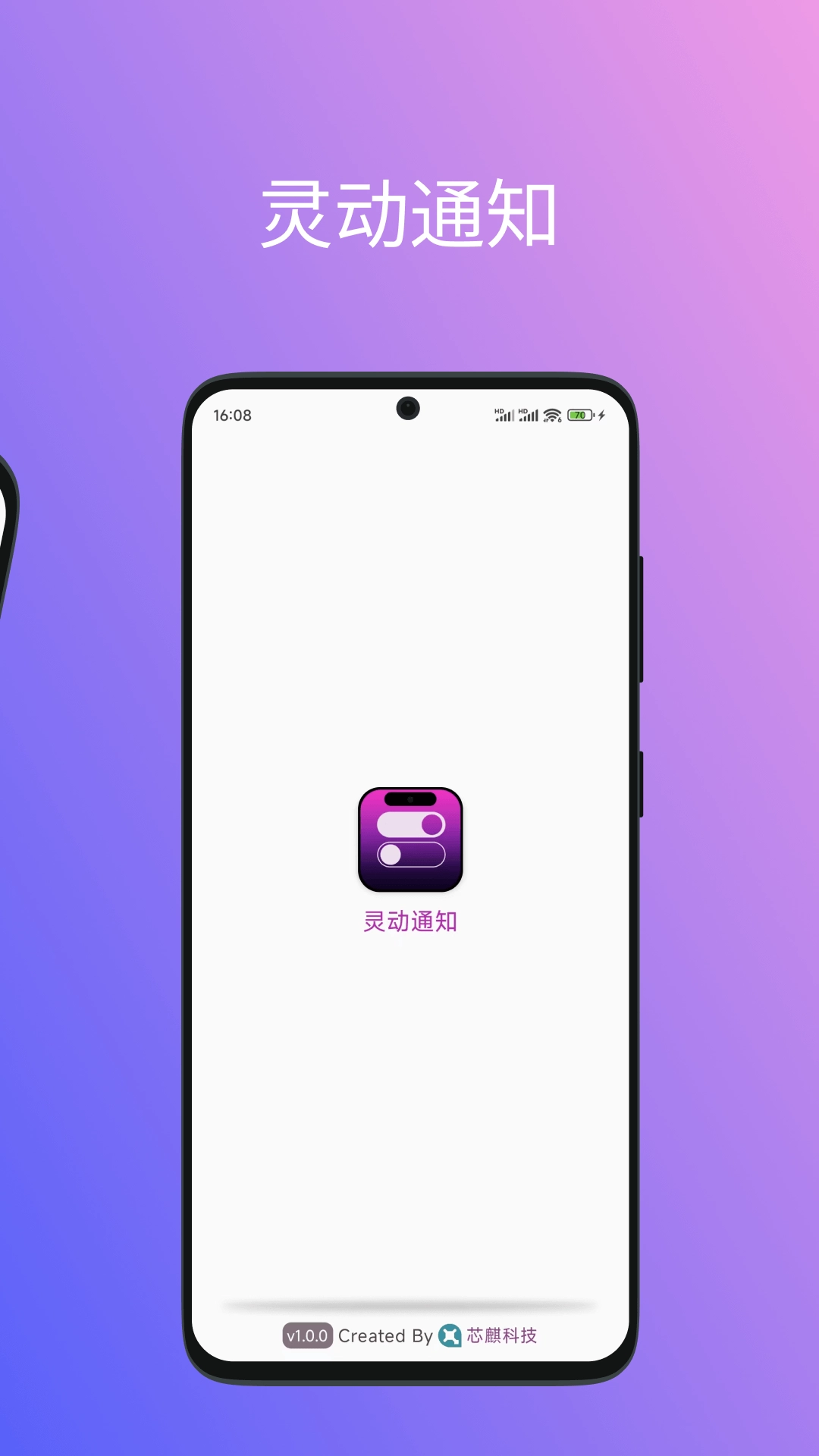 灵动通知最新版