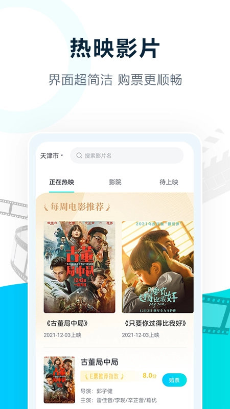 E票电影手机版图4