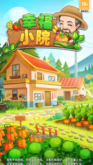 幸福小院红包游戏图3