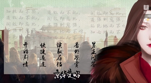 京华楚昭橙光游戏图2