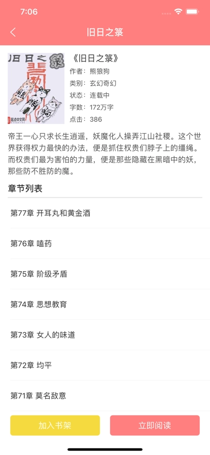 兔兔读书手机版1