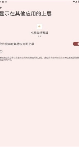 小熊猫辅助器最新版图2