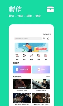 手机铃声制作软件免费 图4