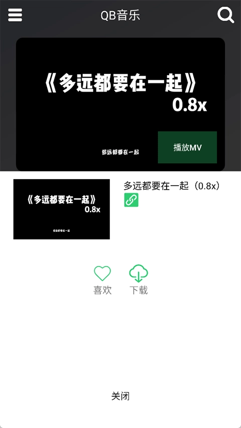 qb音乐免费版4