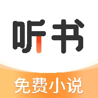 免费追书听书