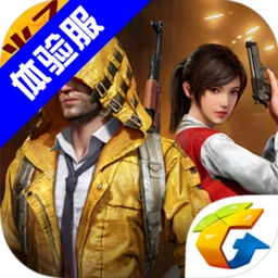 和平精英体验服2026最新版