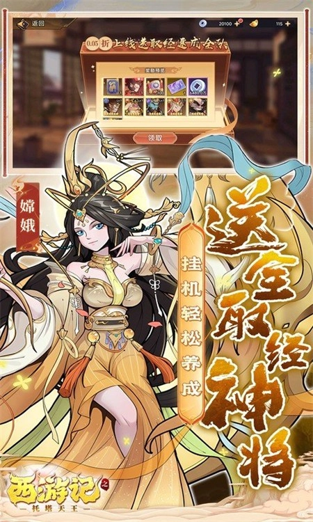 西游记之托塔天王(折天天送代金)安卓版图2