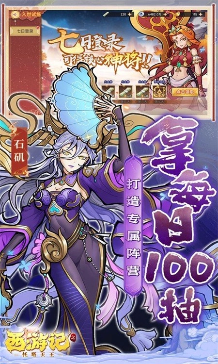 西游记之托塔天王(折天天送代金)安卓版图1