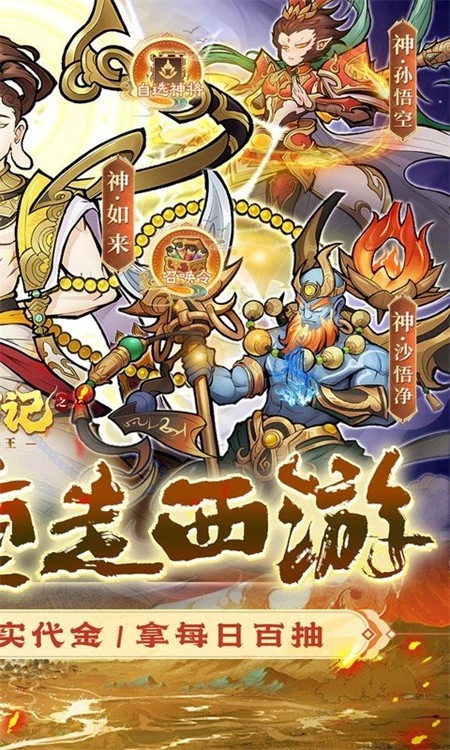 西游记之托塔天王(折天天送代金)安卓版图4