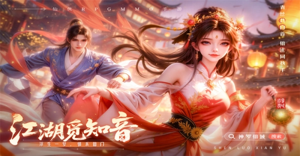 神罗仙域最新版