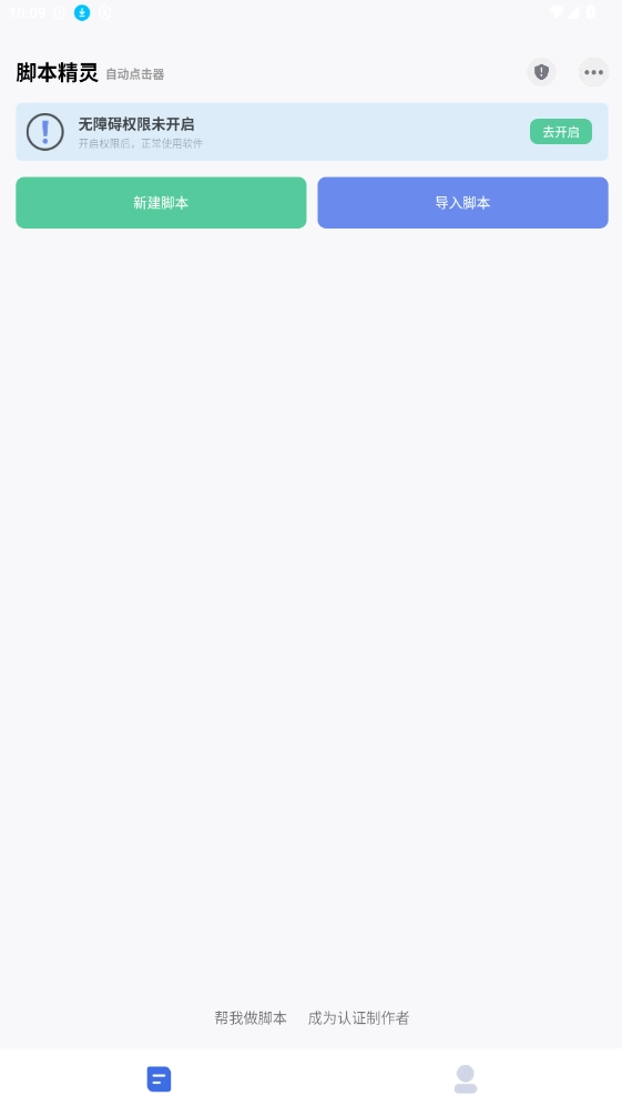 自动脚本精灵免登录vip版图2
