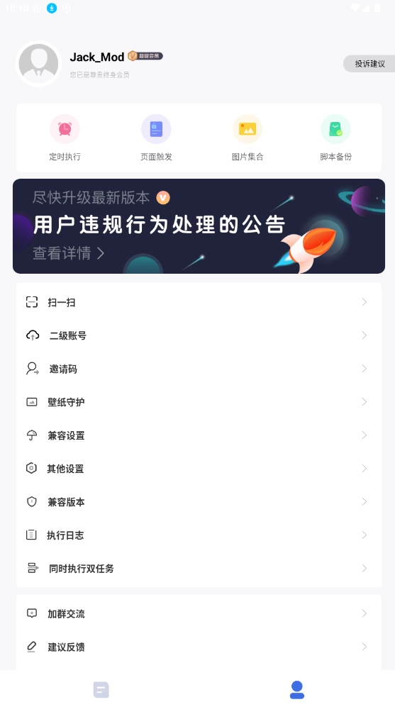 自动脚本精灵免登录vip版图3