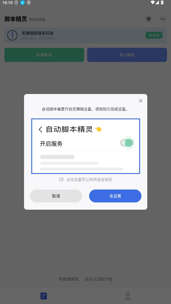 自动脚本精灵免登录vip版图4