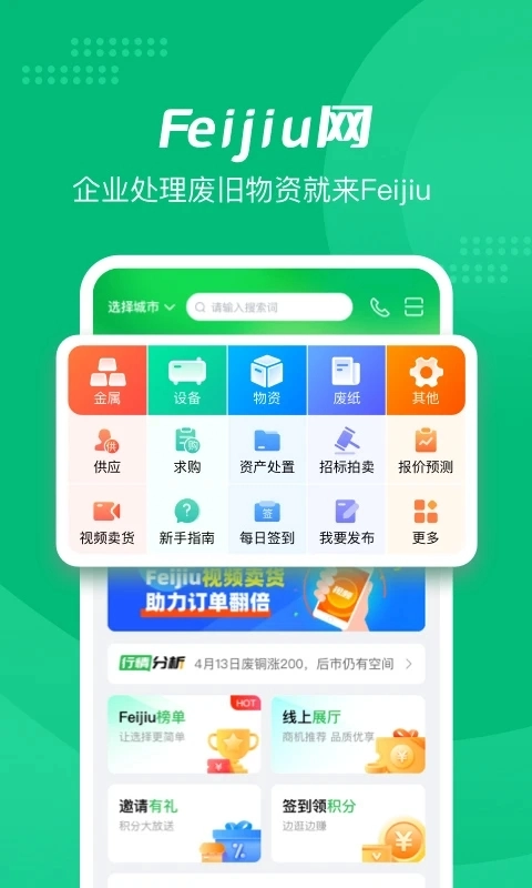 废旧网软件(Feijiu网)  安卓版
