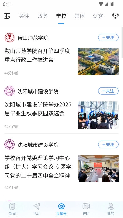 辽宁日报辽望客户端  安卓版