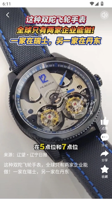 辽宁日报辽望客户端  安卓版