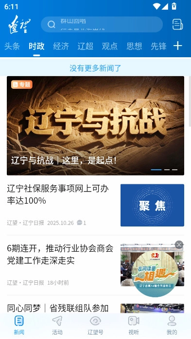 辽宁日报辽望客户端  安卓版