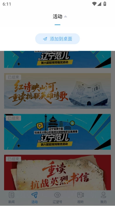 辽宁日报辽望客户端  安卓版