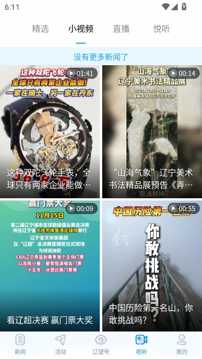 辽宁日报辽望客户端  安卓版