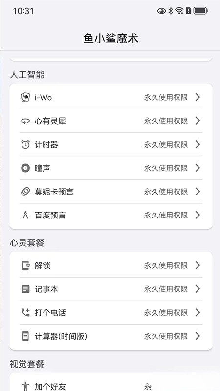 鱼小鲨魔术正版