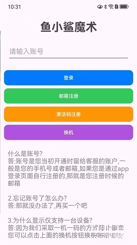 鱼小鲨魔术正版