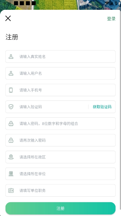 四川田长巡田  安卓版