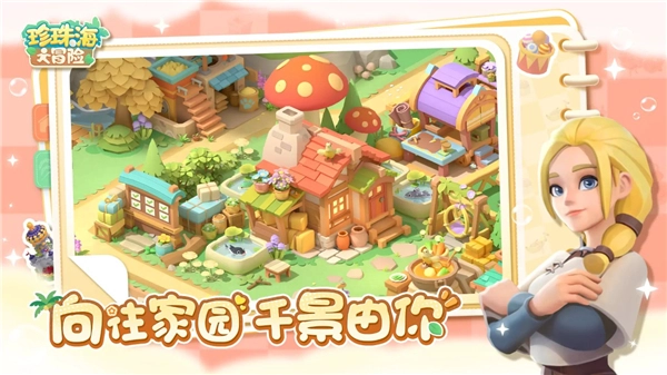 珍珠海大冒险图1