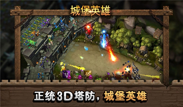城堡英雄图3