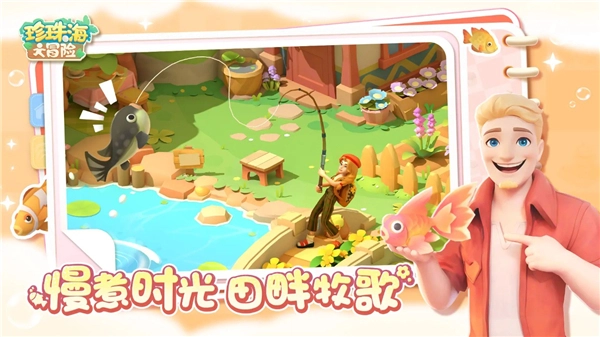 珍珠海大冒险图4