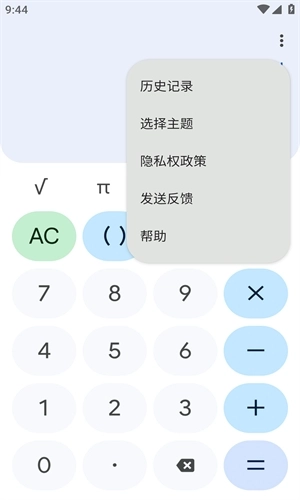 Calculator安卓版图2